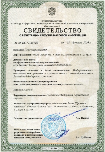 Свидетельство о регистрации СМИ