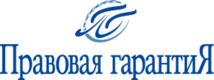 Правовая гарантиЯ